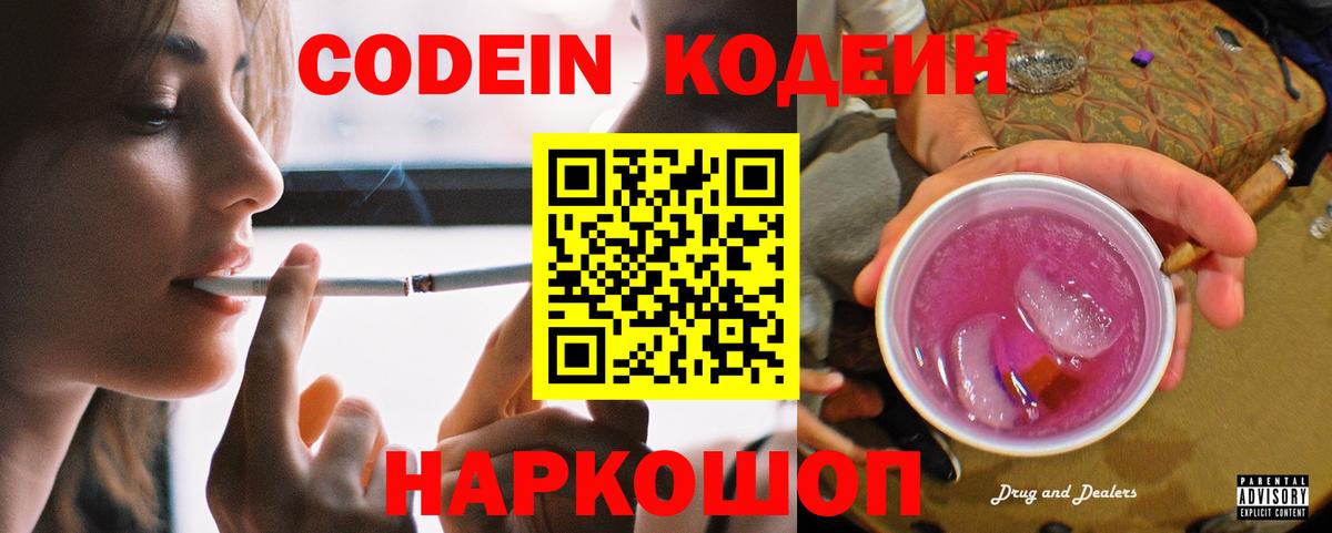 Кодеин напиток Lean (лин)  Вход с VPN  Кодеин Purple Drank  Реж 