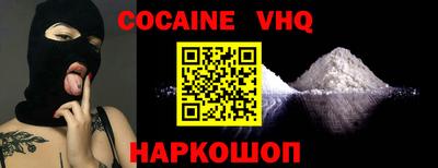 кокаин VHQ Партизанск